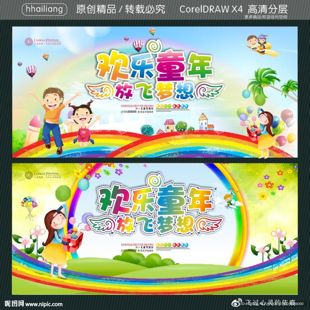 欢乐童年 放飞梦想