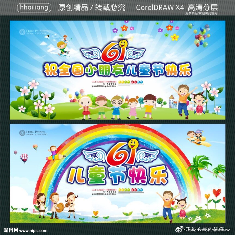 61 祝全国小朋友儿童节快乐