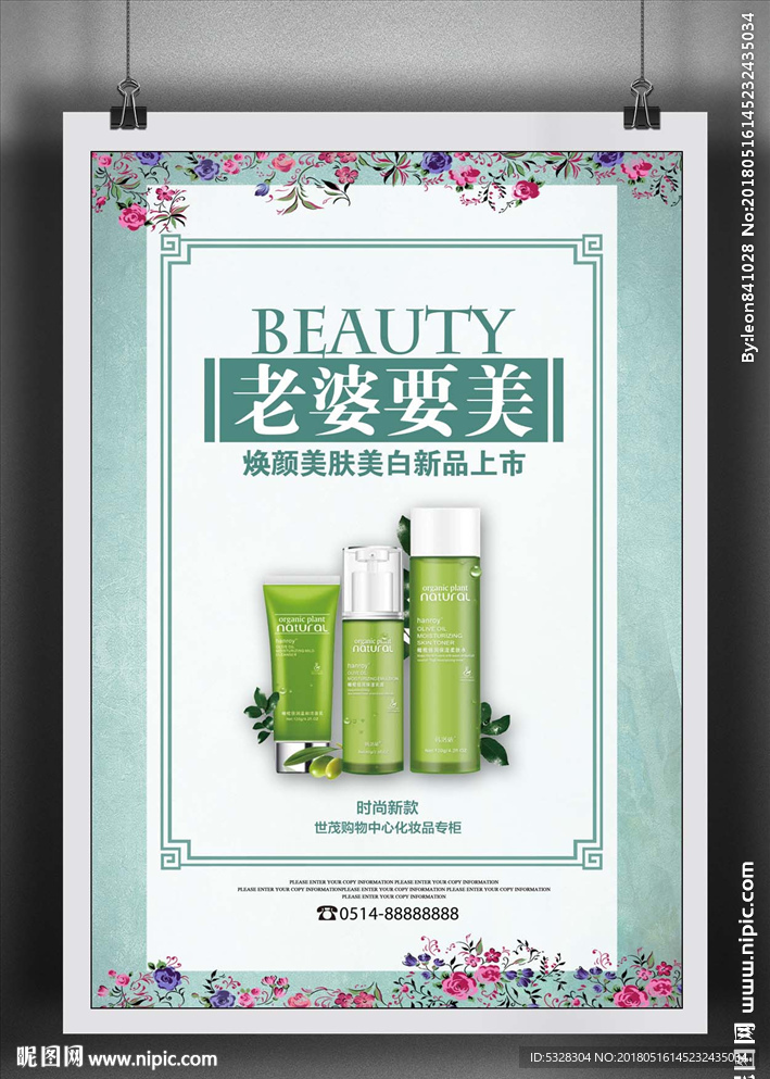 化妆品海报