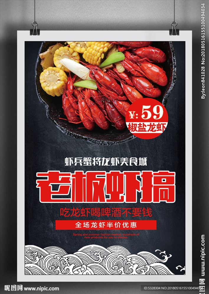 龙虾海报