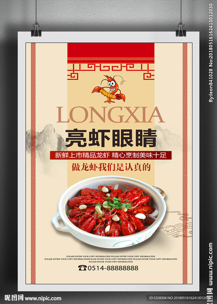 龙虾海报