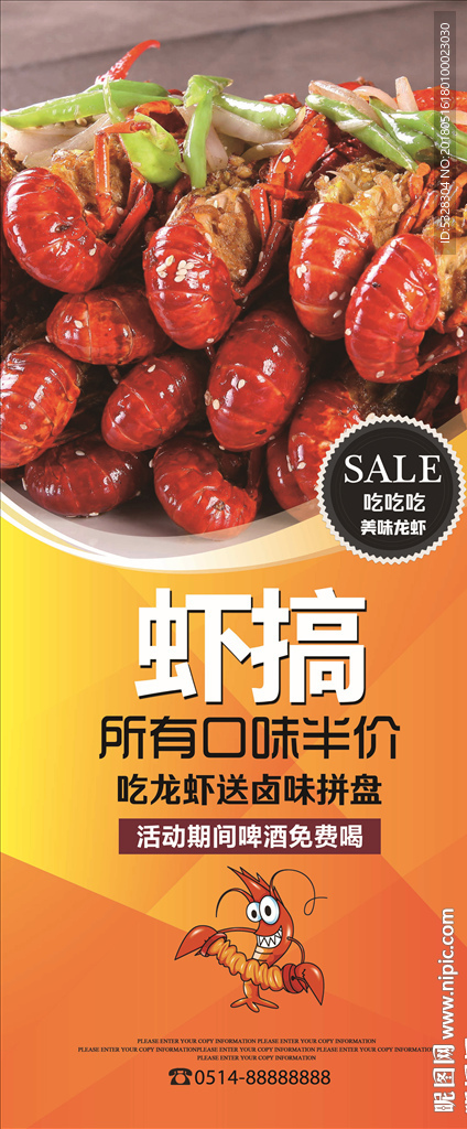 龙虾展架