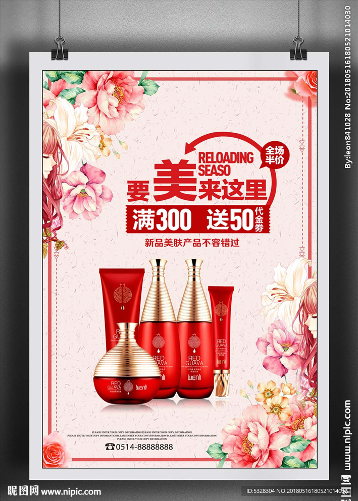 化妆品海报