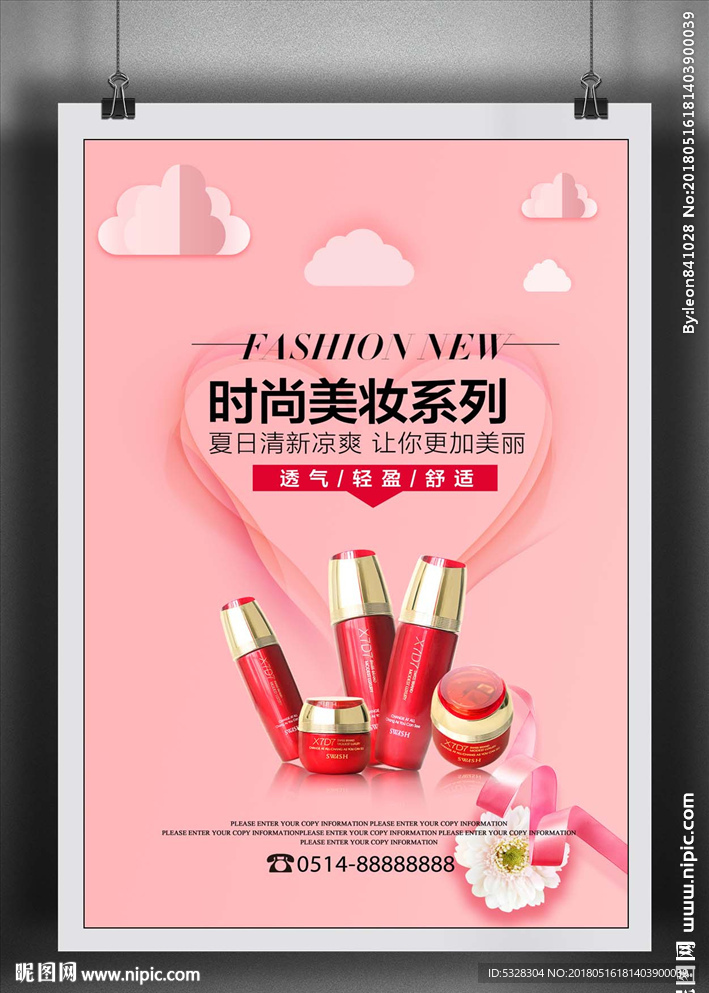 化妆品海报
