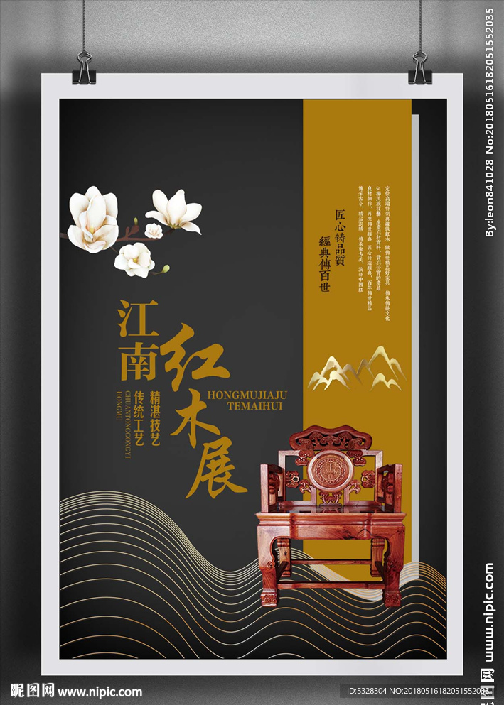 红木家具海报