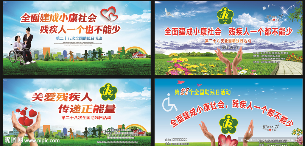 残疾日  活动背景
