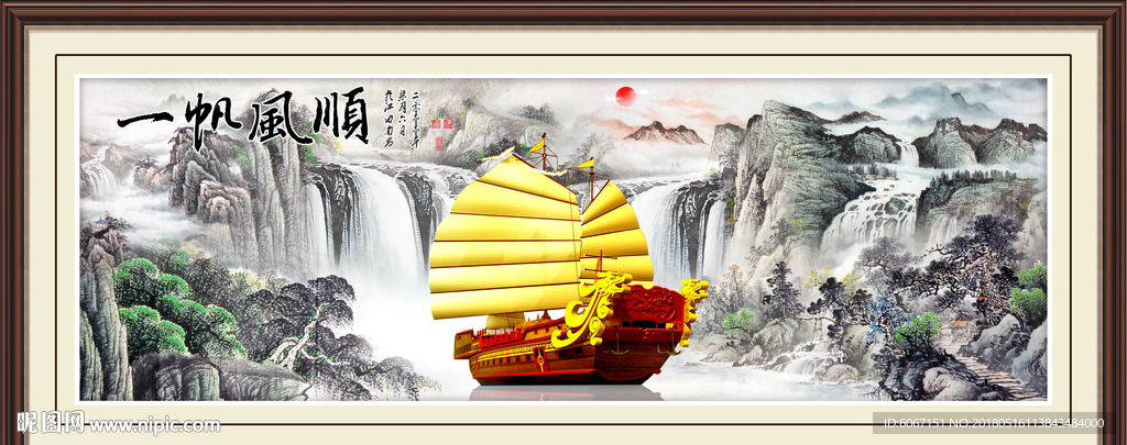 一帆风顺