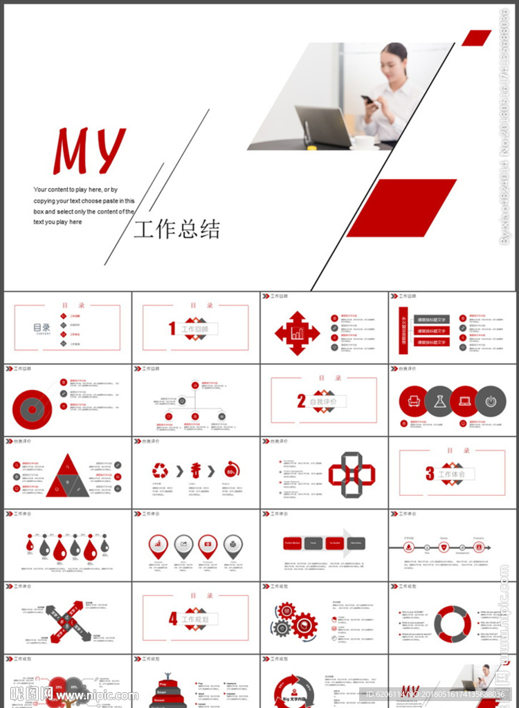 工作总结PPT