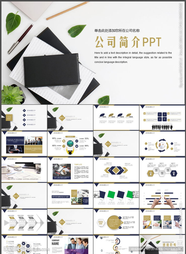 公司简介PPT