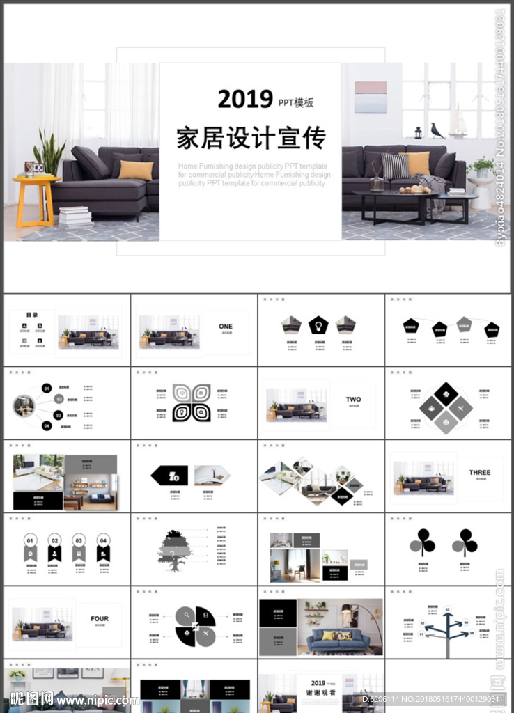 家装设计PPT
