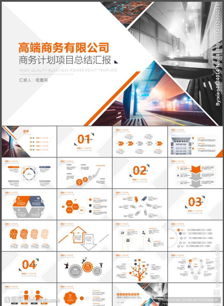 项目汇报总结PPT