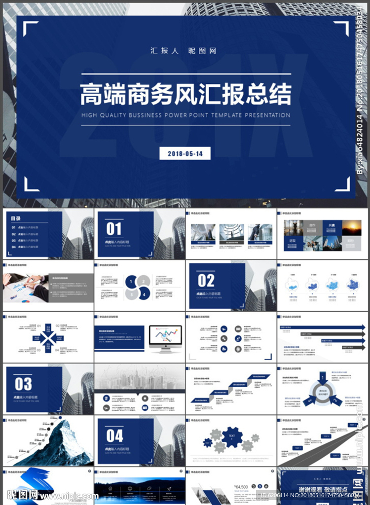 商务汇报PPT