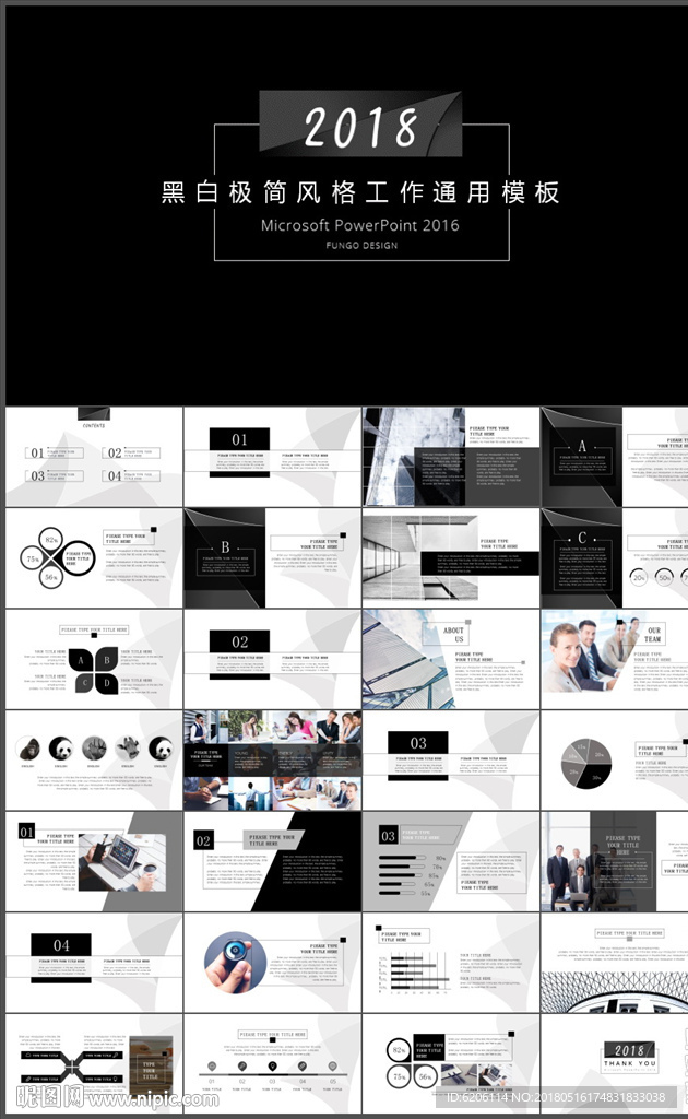黑白商务通用PPT