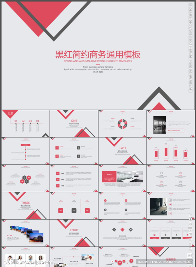商务通用PPT