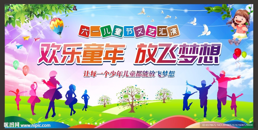 六一儿童节