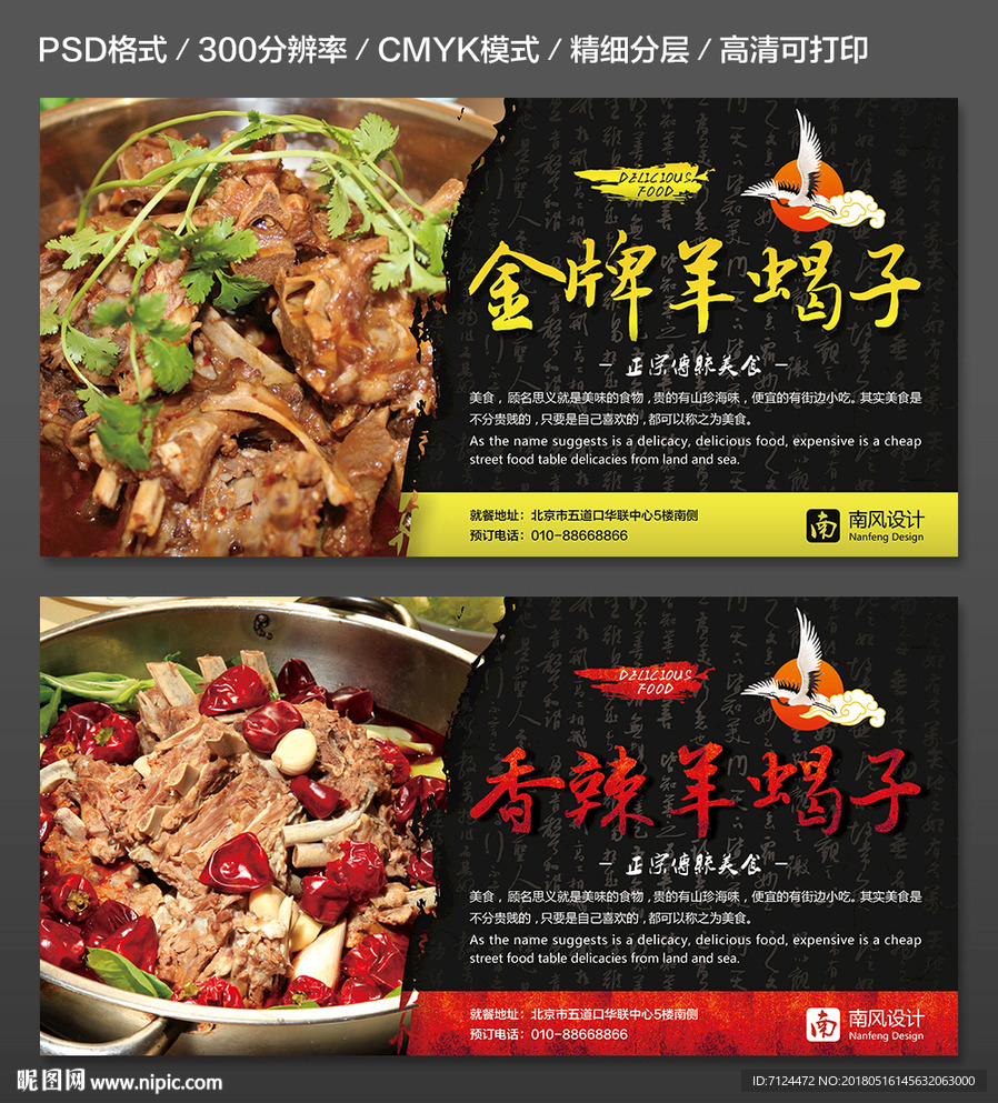 羊蝎子