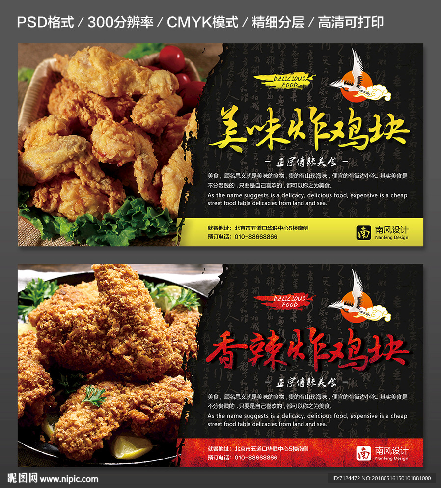 炸鸡