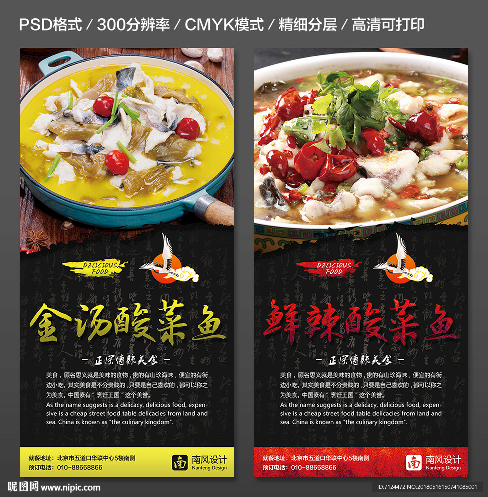 酸菜鱼