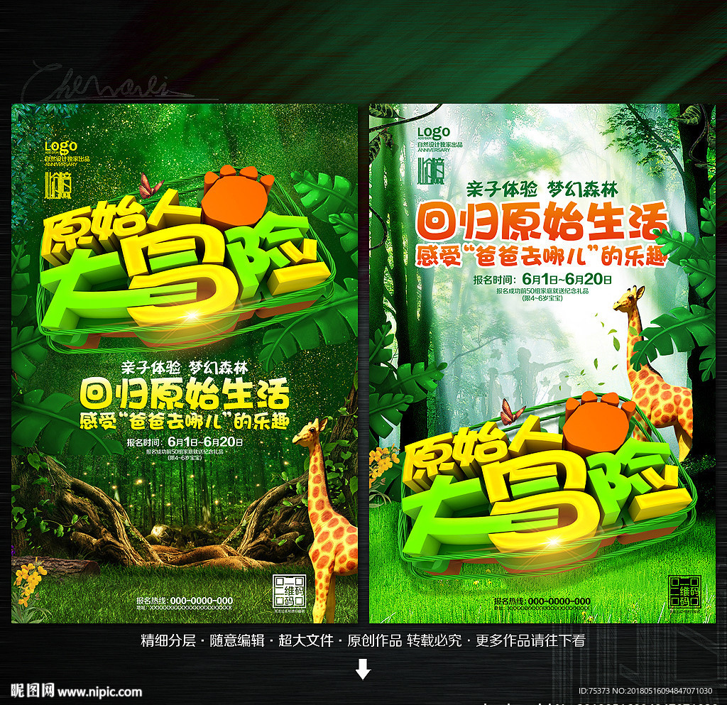 原始生活体验