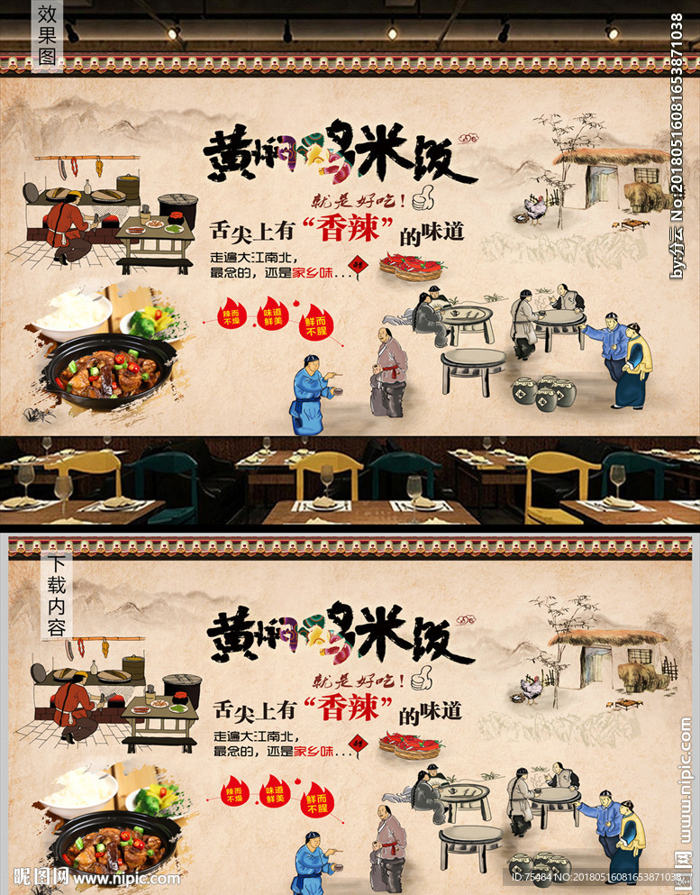 黄焖鸡米饭背景墙