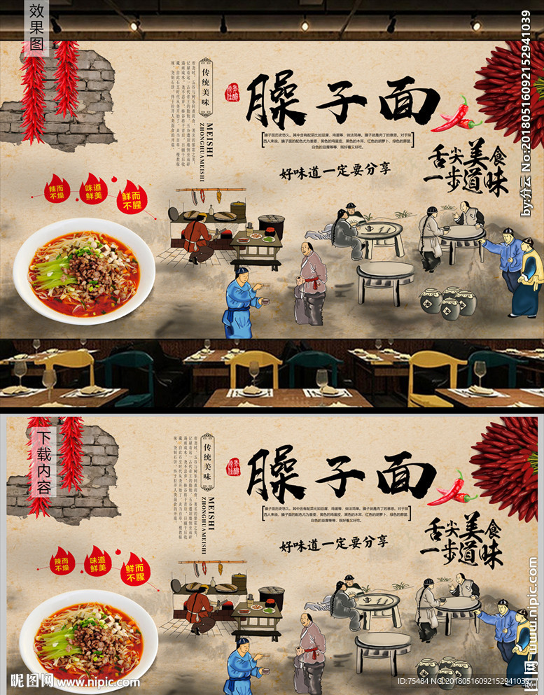 陕西臊子面背景墙