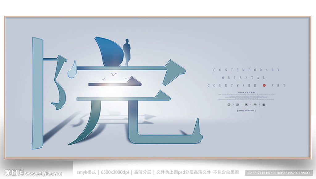 新中式房地产