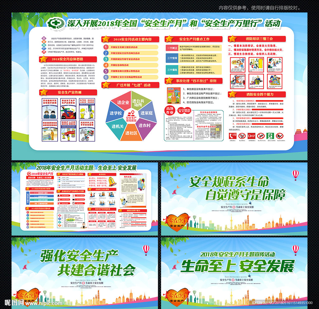 企业安全生产