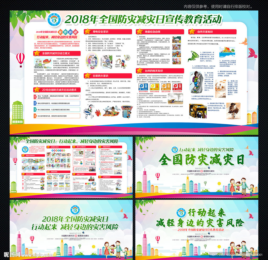 防灾减灾