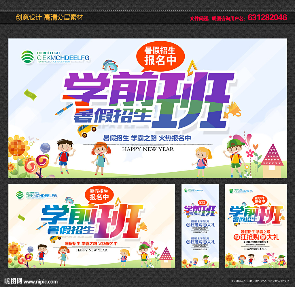 学前班