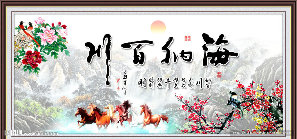 海纳百川