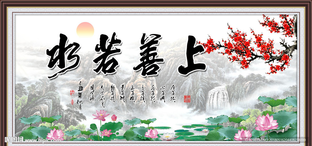 上善若水