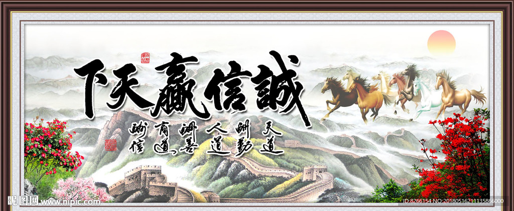 诚信赢天下
