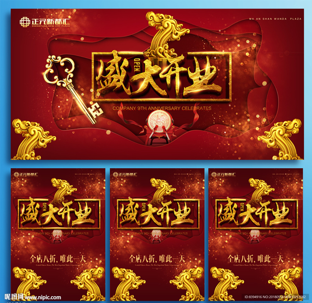 盛大开业