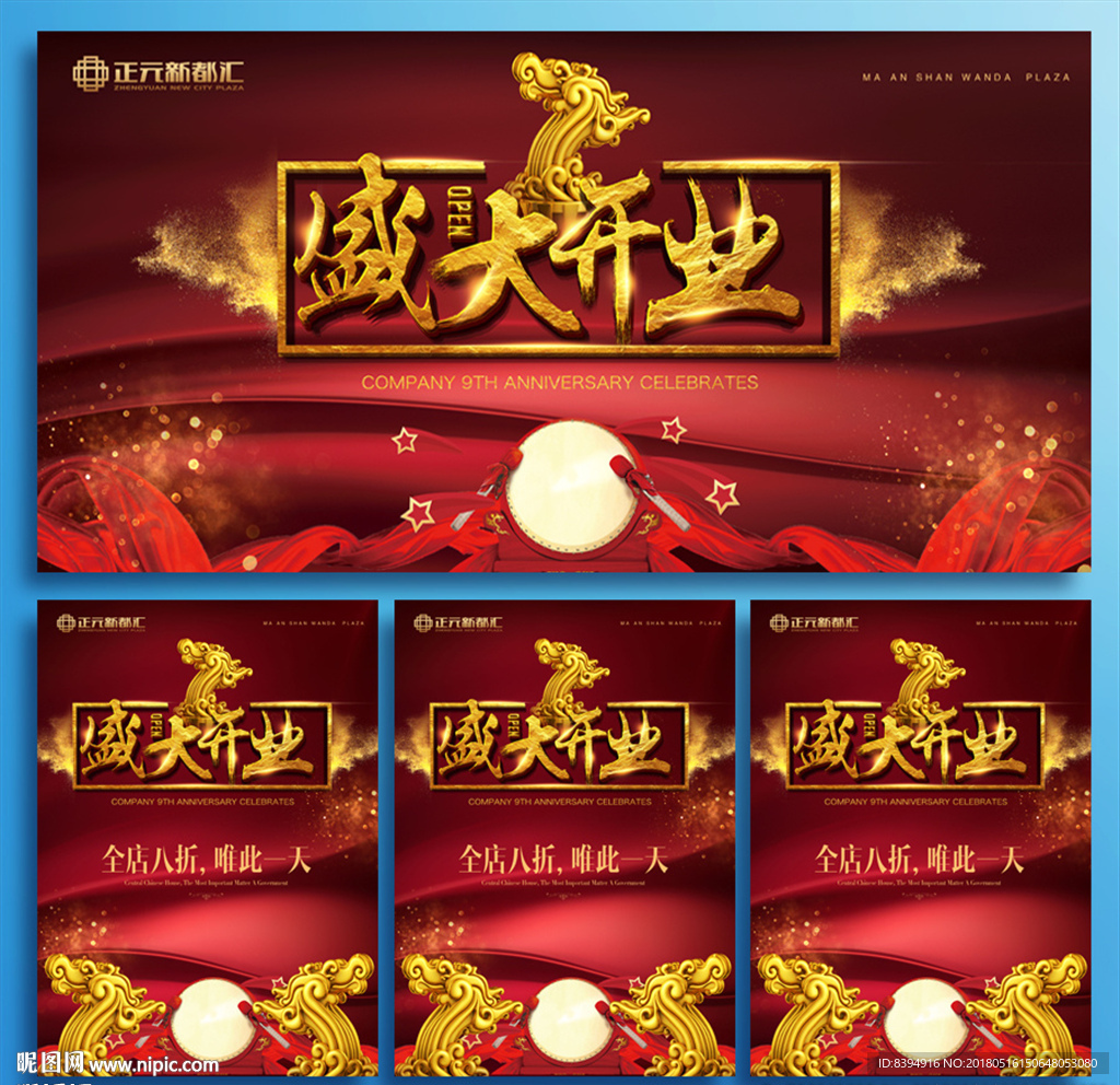 新店开业
