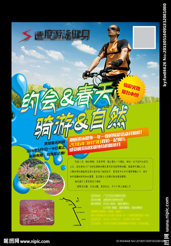 健身宣传夏季春季骑行活动