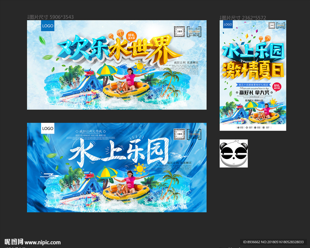 水上乐园