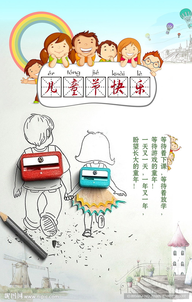 61儿童节海报