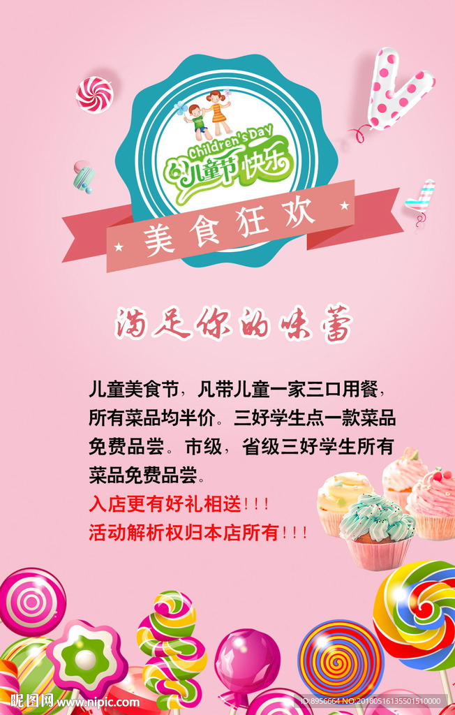 61儿童节