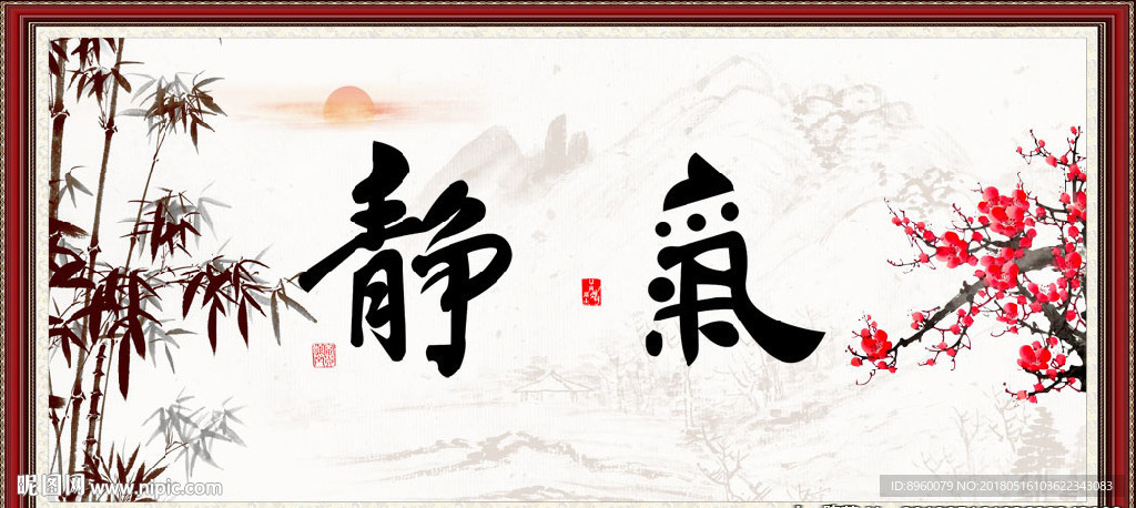 静气