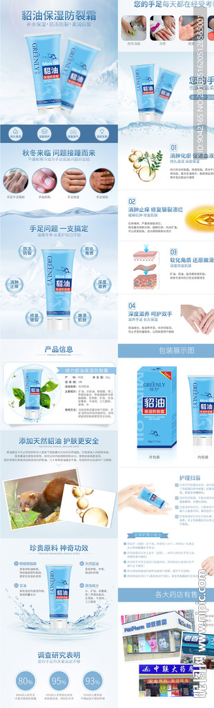 冻裂膏乳润肤乳详情页