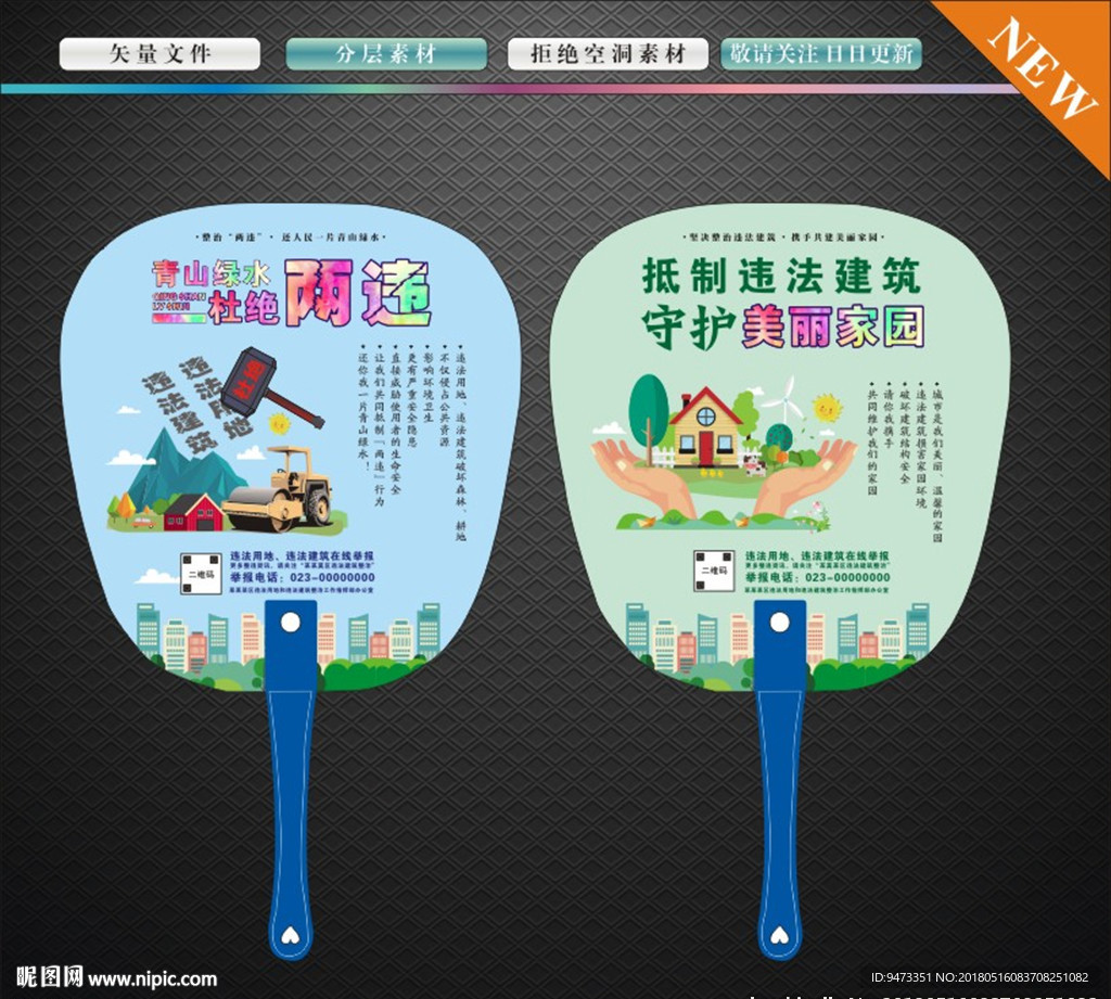 广告扇 违章建筑扇子