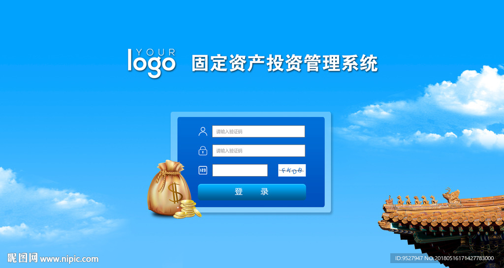 投资网站登录页