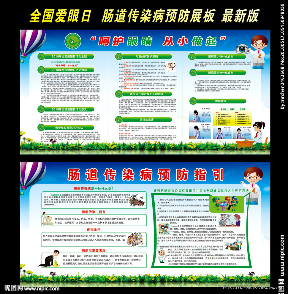 爱眼日  肠道疾病预防