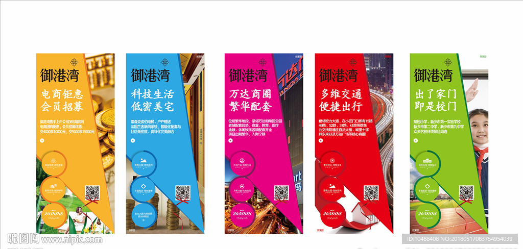 地产 展架 商业 促销 灯箱