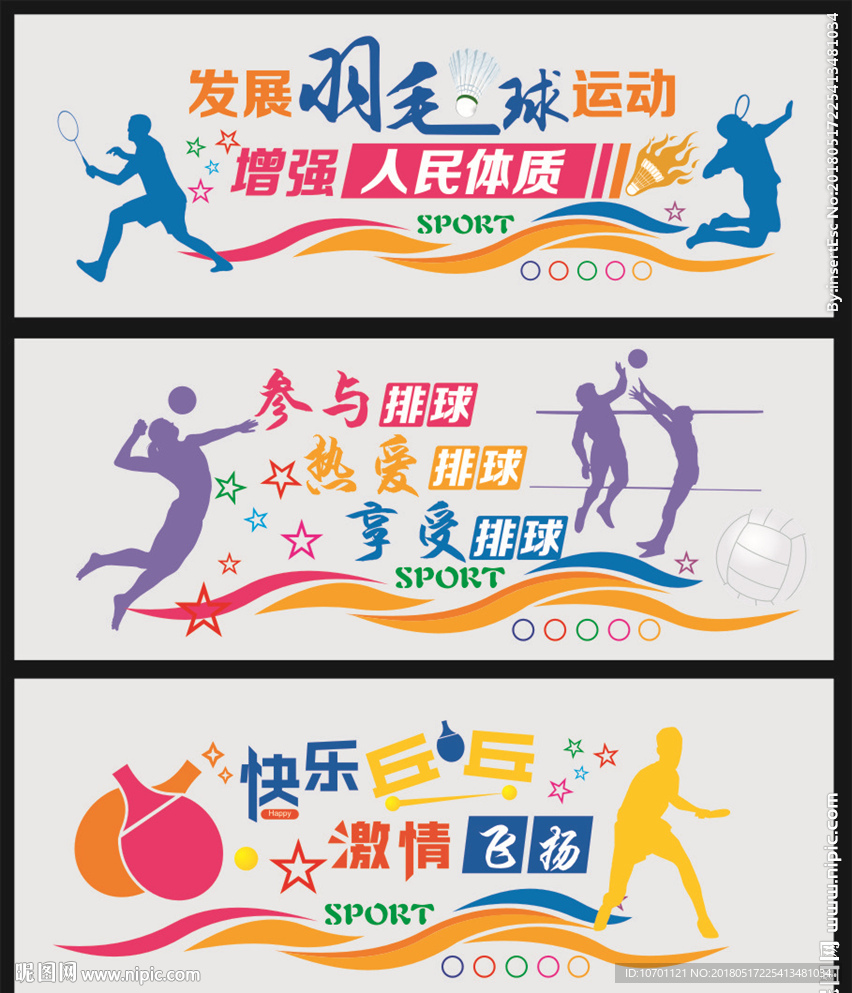 体育场馆文化墙