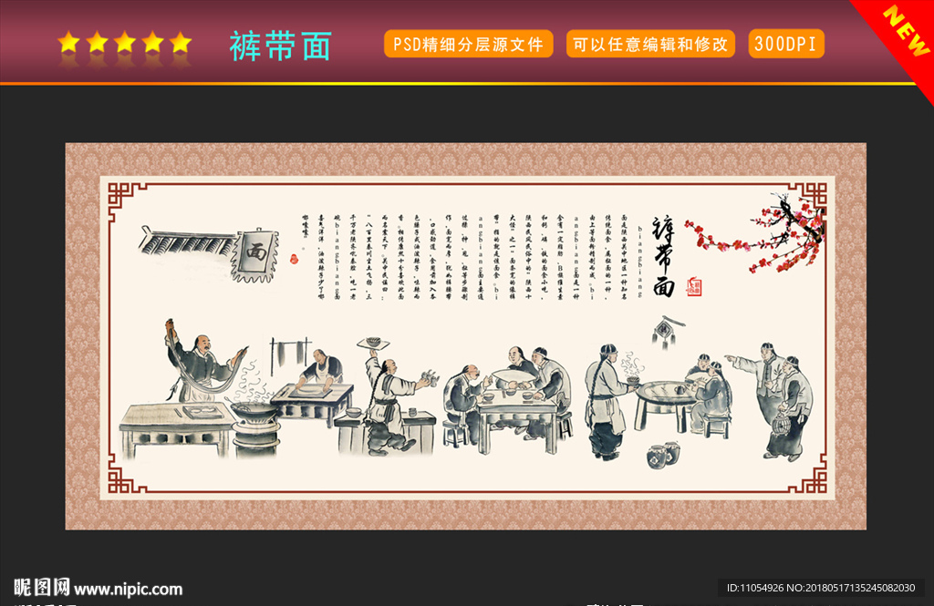 裤带面