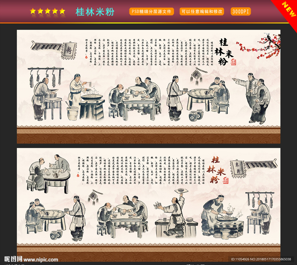 桂林米粉