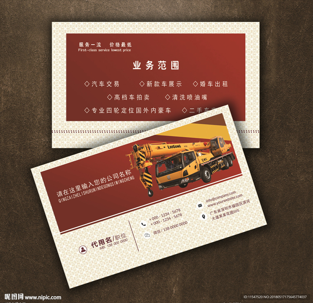 吊车名片