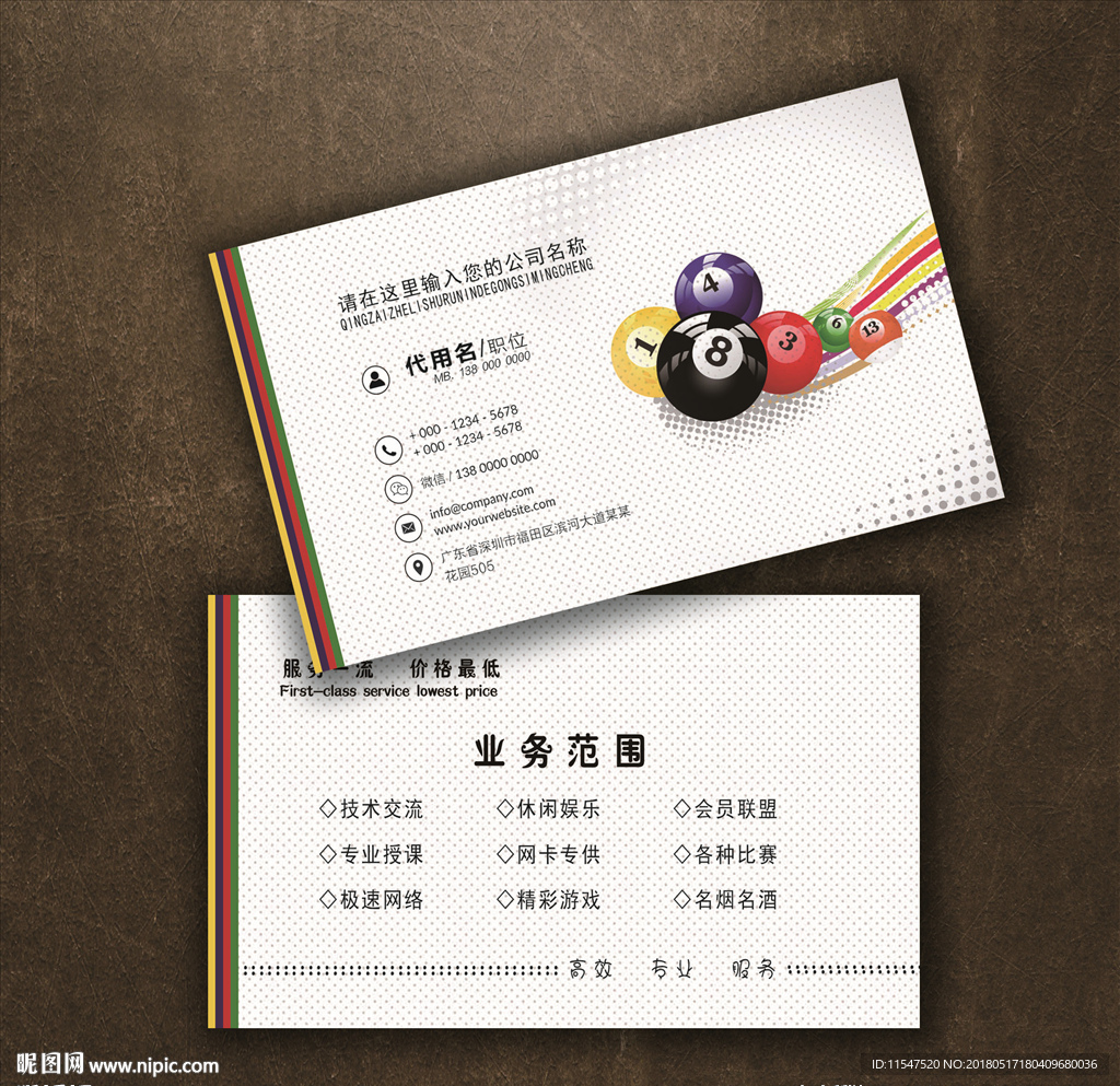 桌球名片
