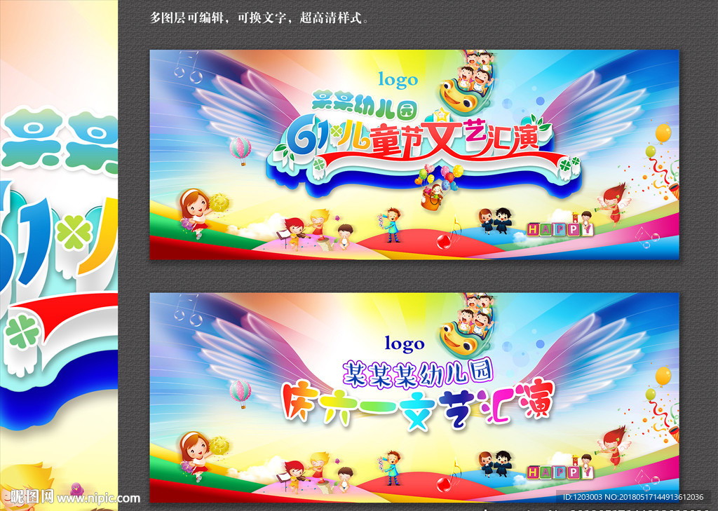 61文艺汇演